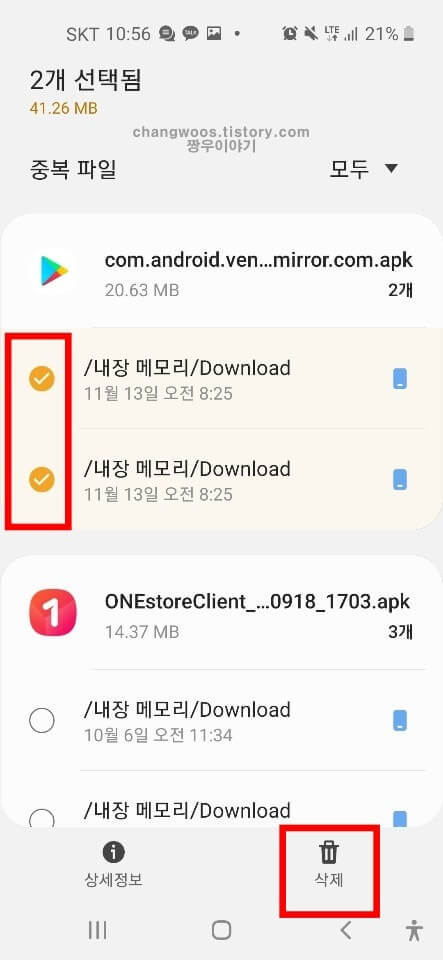 휴대폰 파일 삭제완료