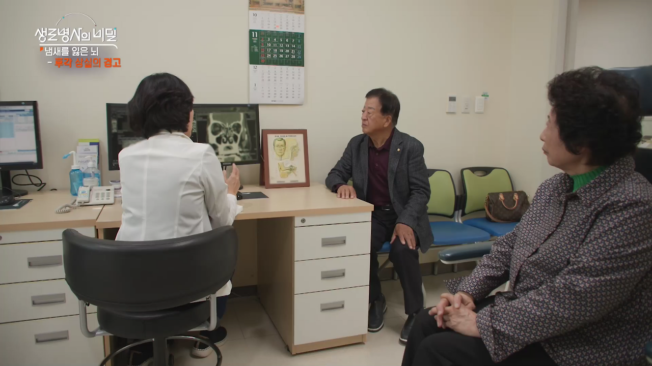 생로병사의 비밀 후각상실