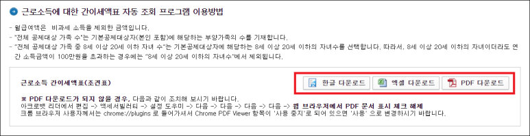 근로소득 소득세율표 근로소득간이세액표