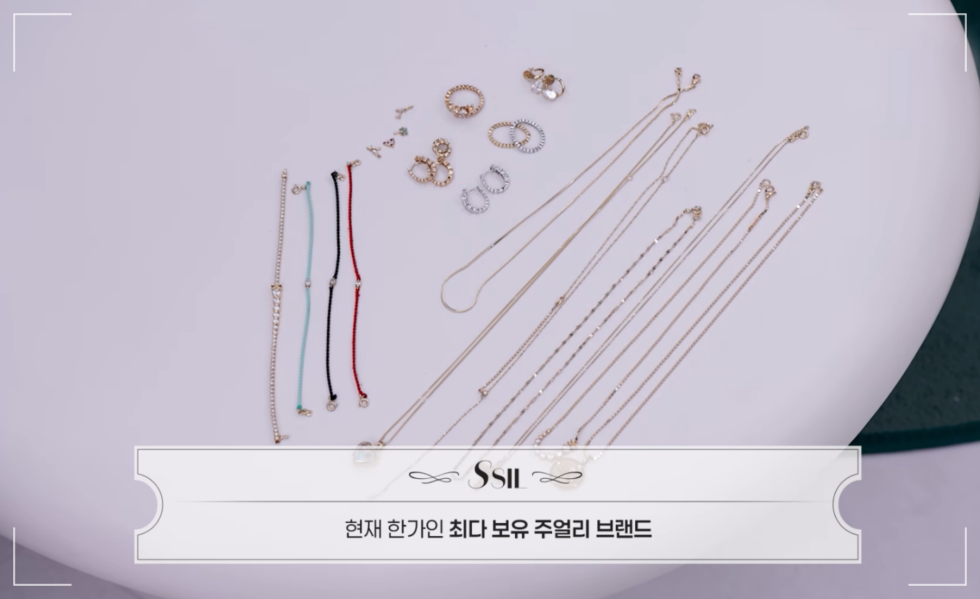 ssil주얼리