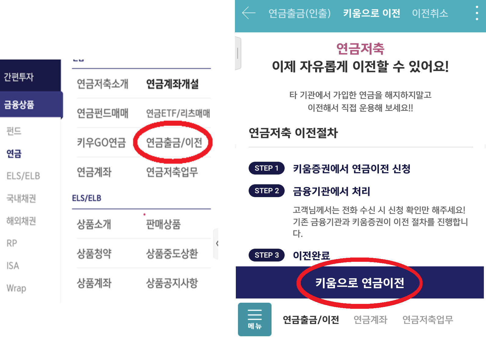 키움증권 연금계좌개설 신청