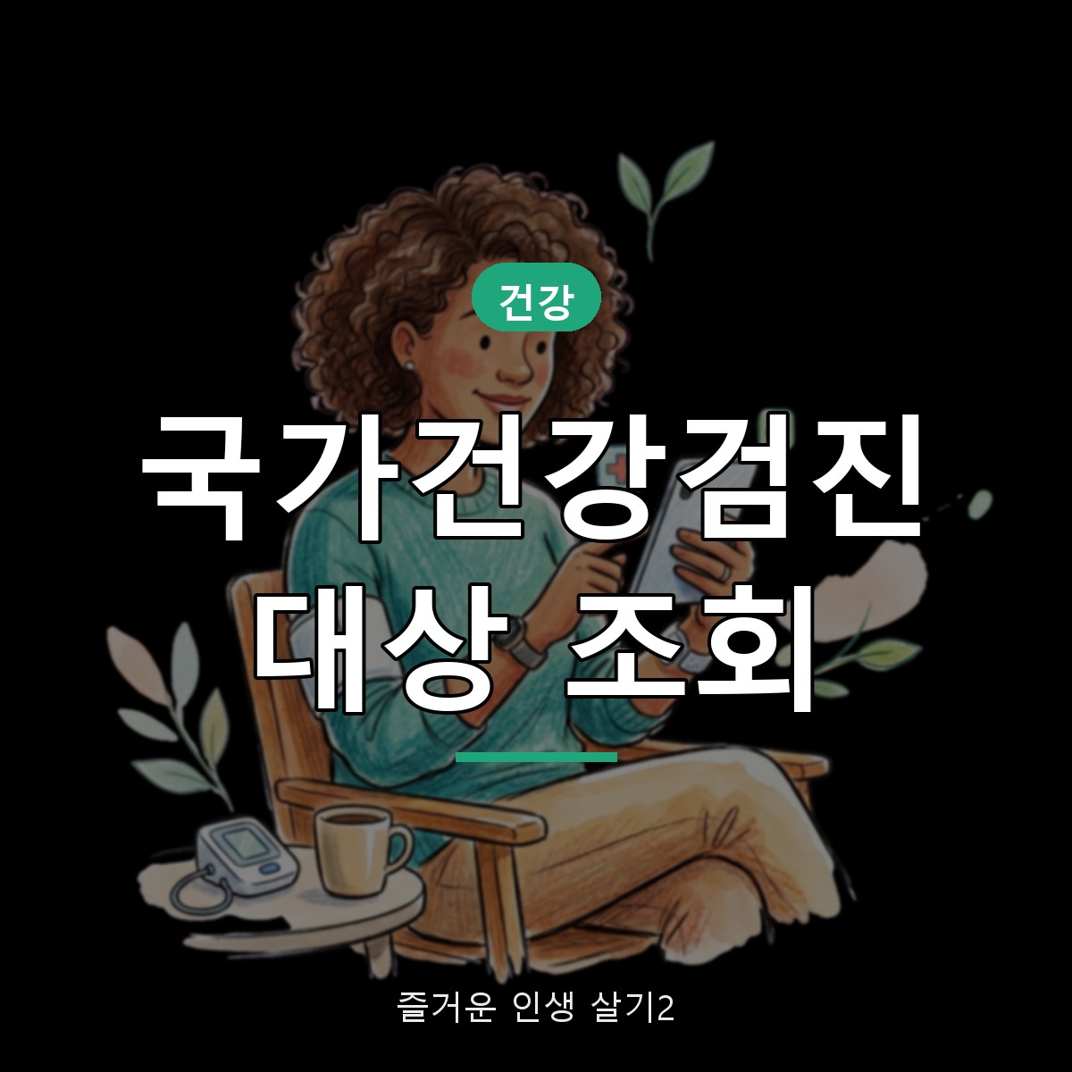 5세대 실손보험 전환 할인 11월부터 3년간 50% 대상&middot;주의점
