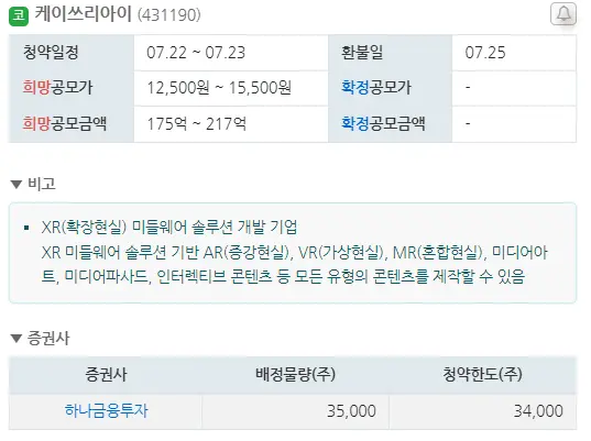 7월 공모주 청약 일정 총정리 국내주식