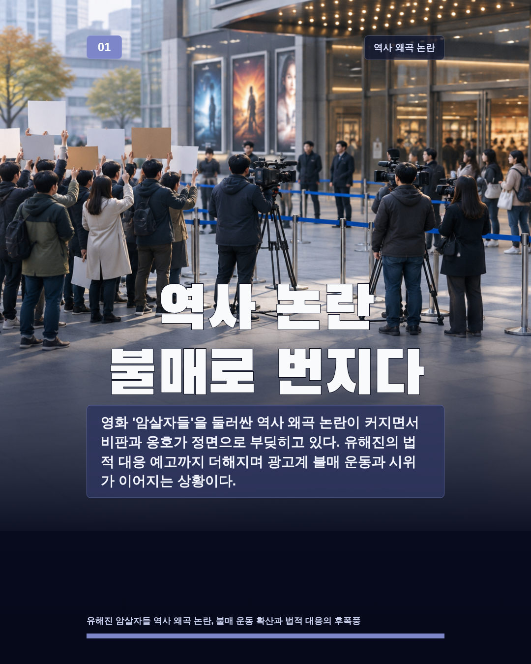 역사 논란 불매로 번지다