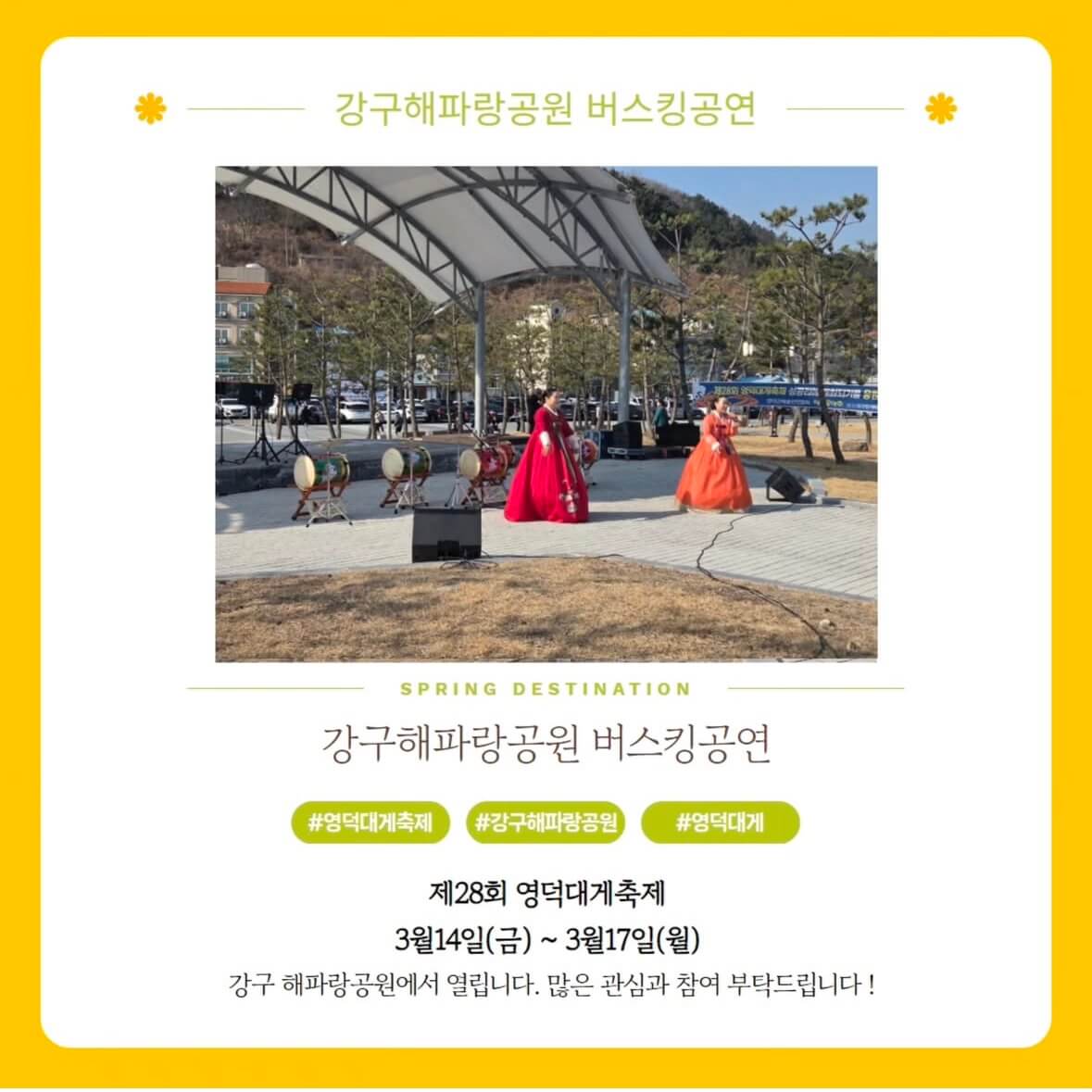 영덕대게축제