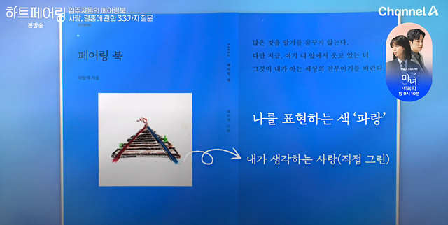 하트페어링 1회 지민 출연자 ott 페어링북