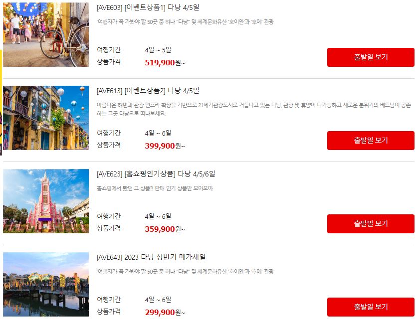 모두투어 다낭 패키지여행