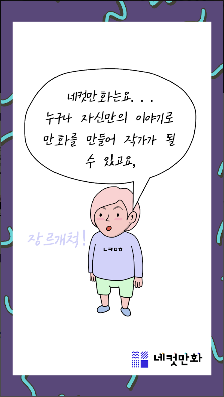 네컷만화, 만화를 말로 그려요!