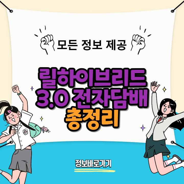 릴하이브리드3.0