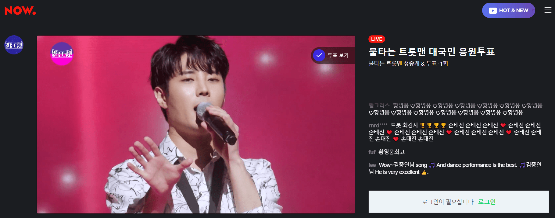 불타는 트롯맨