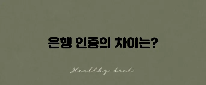 기업은행 공인인증센터와 공동인증서, 그 차이점 완벽 정리합니다!