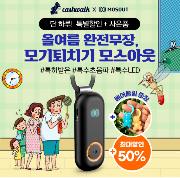 캐시워크 모스아웃 퀴즈 썸네일