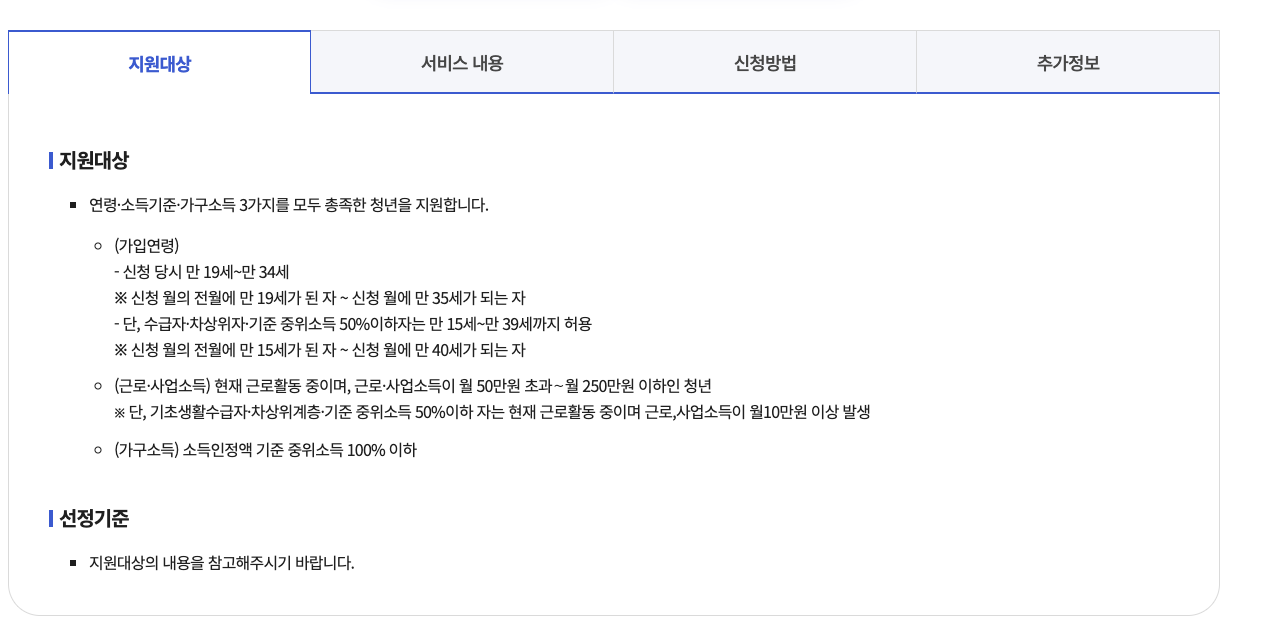 청년내일저축계좌 신청방법