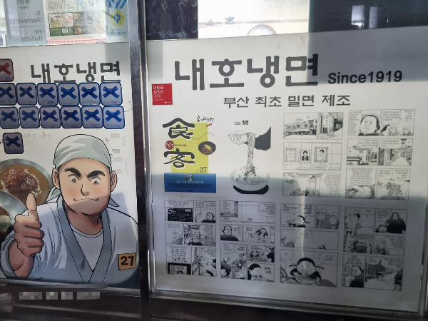 내호냉면