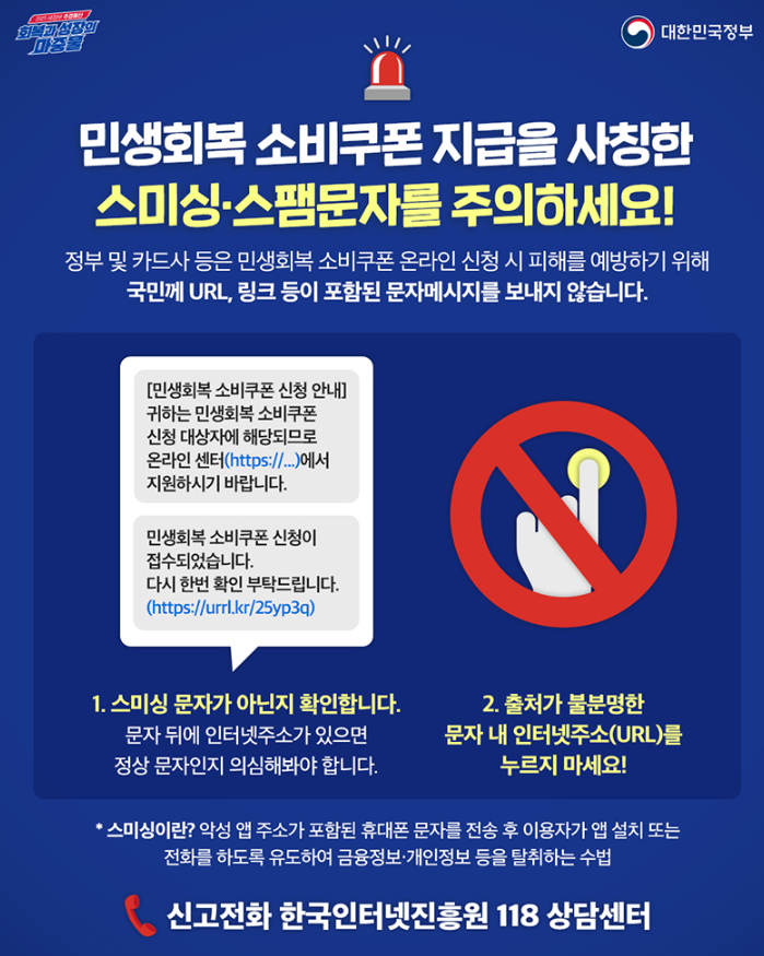 스미싱 우려