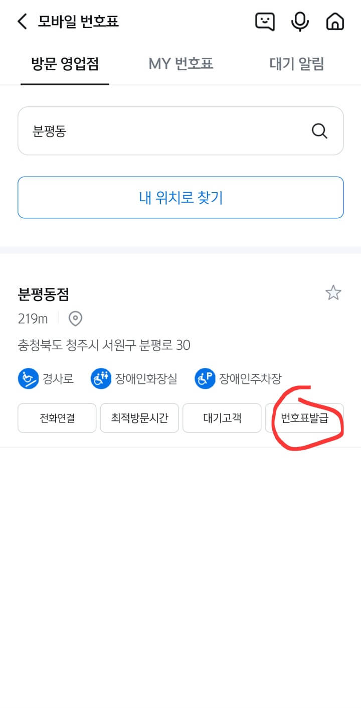 신한은행 어플로 모바일 번호표, 대기 번호표 은행방문 없이 미리 집에서 뽑는 방법