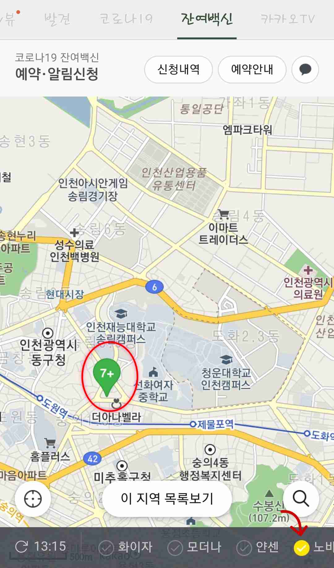 노바백스 백신 현황
