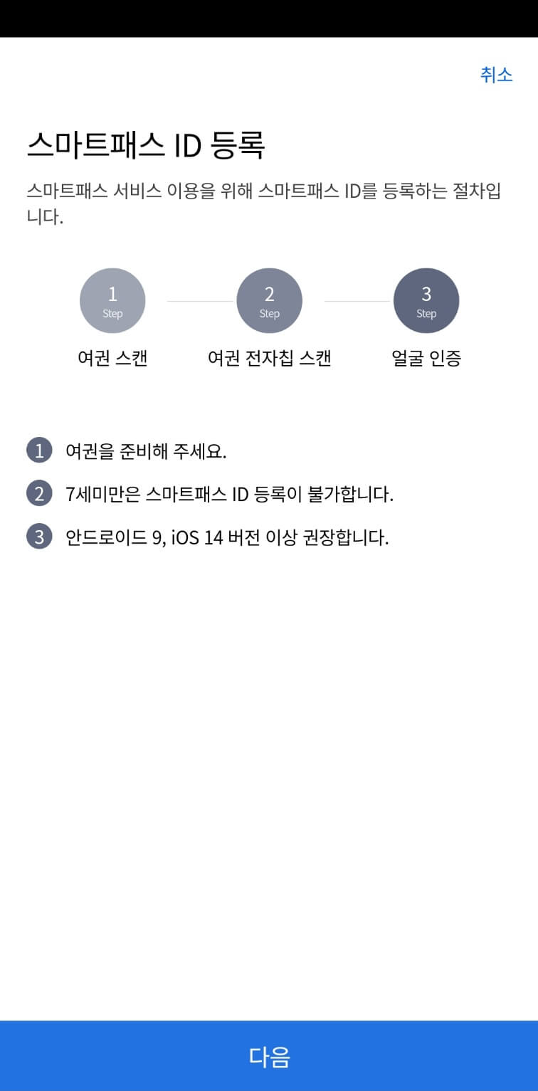 인천공항 스마트패스 앱으로 프리해스 해서 입국, 출국, 면세점 백드랍 빠르게 이용하기