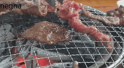 고기 잘 구워지고 있는 중.