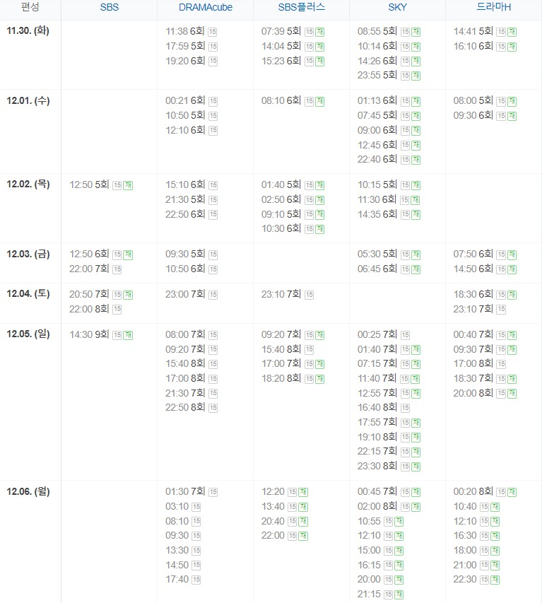 지금-헤어지는-중입니다-재방송-편성표-30일-부터-06일까지