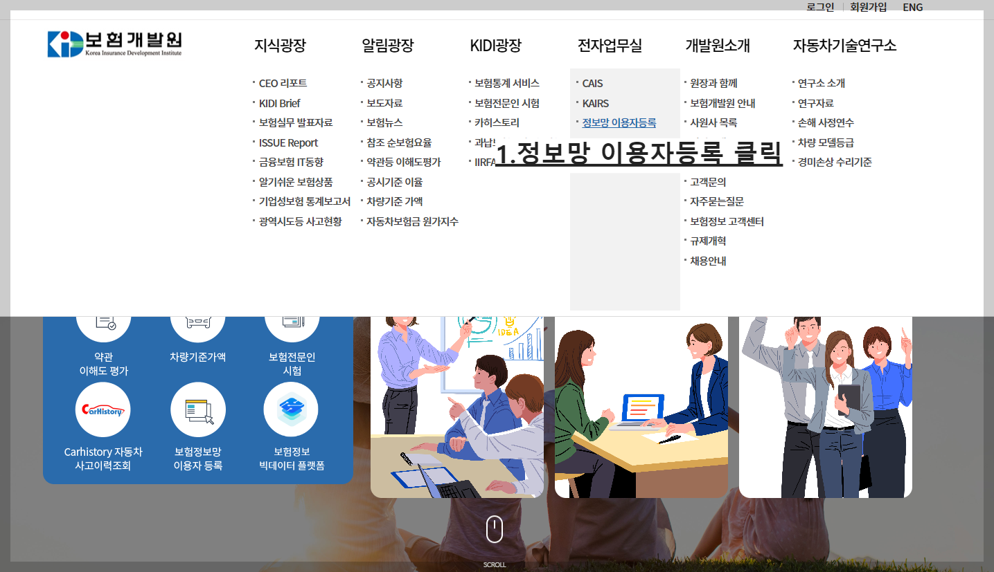 보험개발원이용자등록