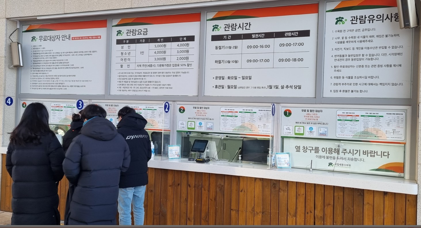 세종 국립 수목원