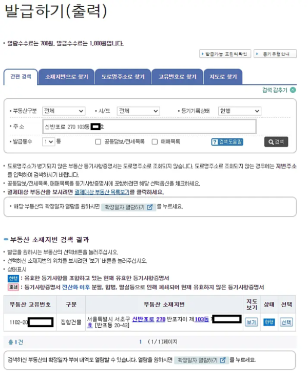 등기부등본 발급