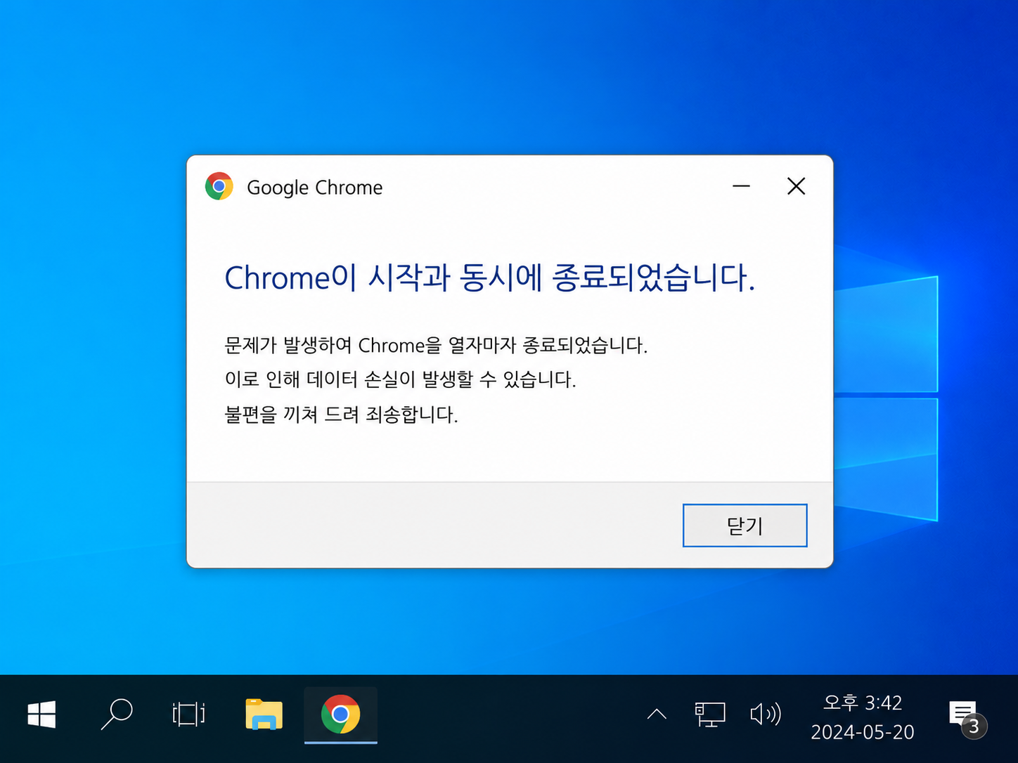크롬자동종료