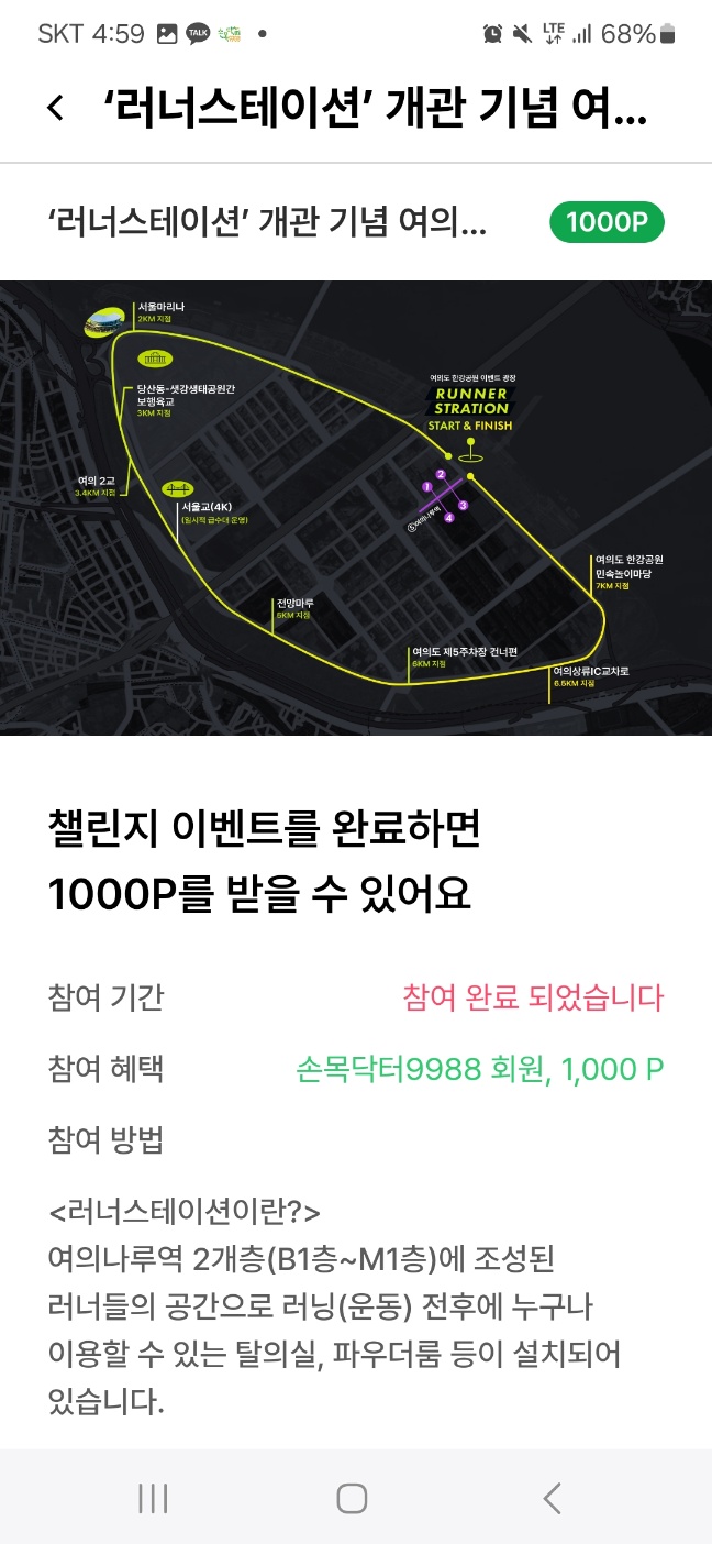 여의도 둘레길 걷기 챌린지 이벤트 참여후기