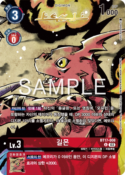 디지몬카드게임 정규 부스터팩 BT20 오버 더 엑스 수록 카드 BT17-008 길몬 희소 레어