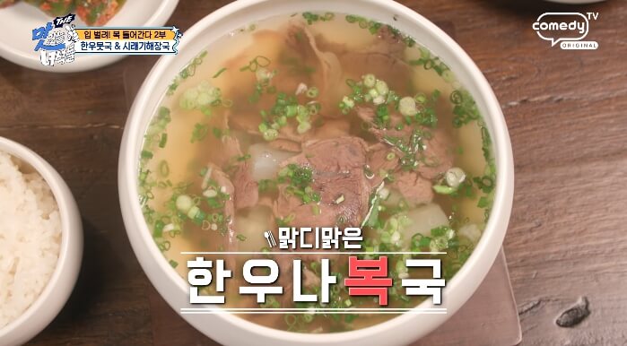 맛녀석-한우뭇국