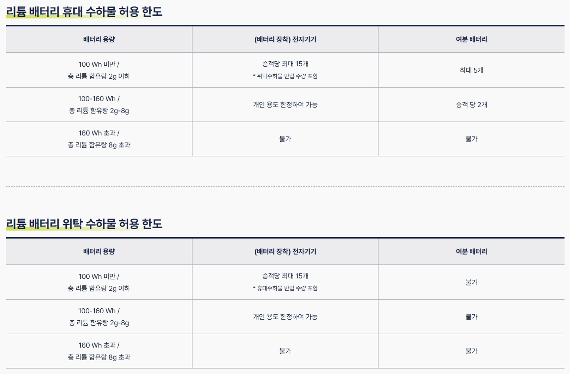 진에어-보조배터리-반입-규정