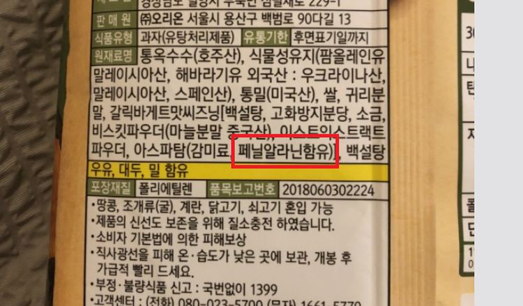 아스파탐