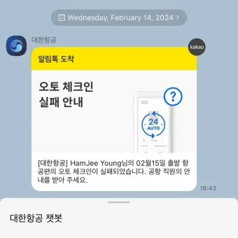 대한항공 오토체크인 안내 신청법 좌석 온라인 비교_21