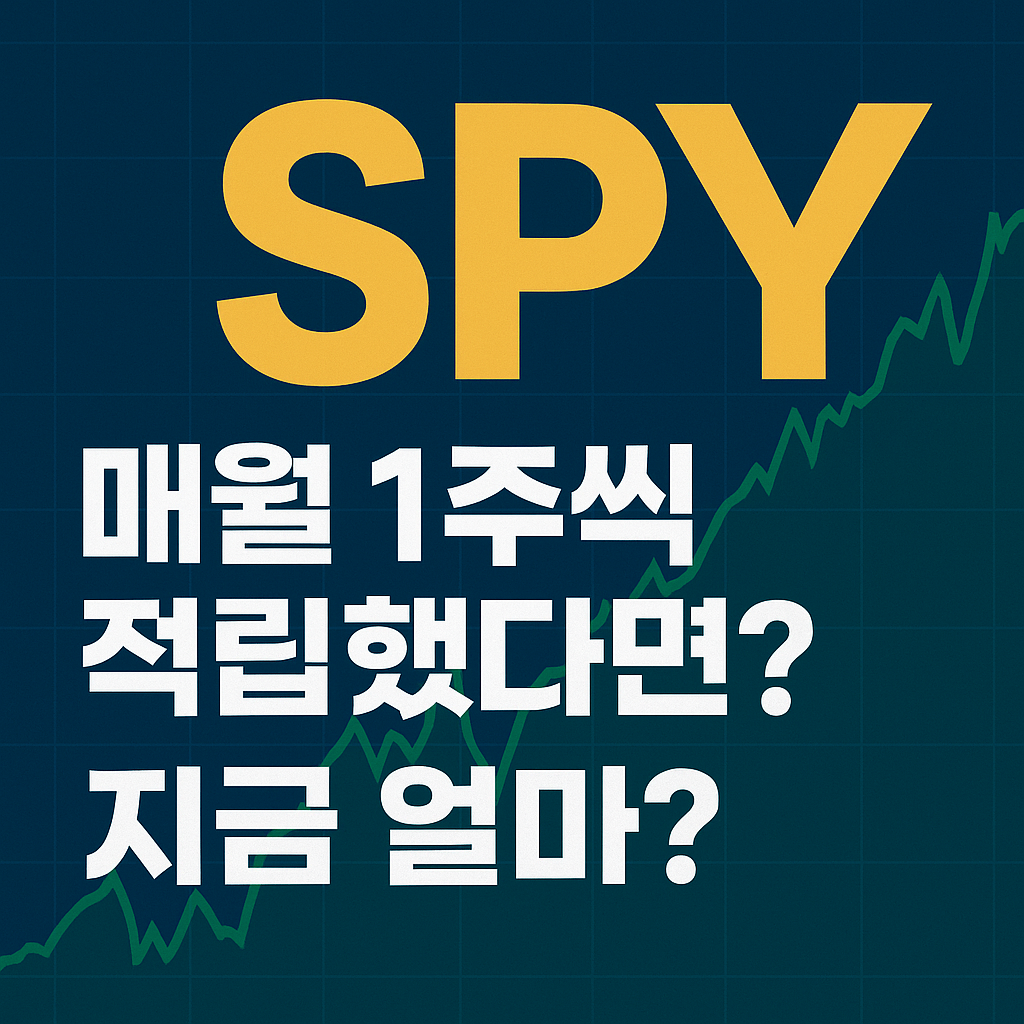 SPY ETF 사진 1