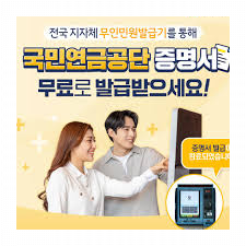 공단 무인민원 발급: 연금증명서 