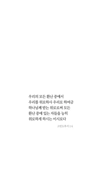 고린도후서 9장 8절 해석 - 하나님이 능히 모든 은혜를 너희에게 넘치게 하시나니_23
