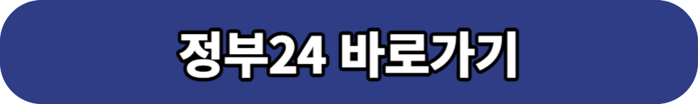 첫만남 이용권 신청 정부24