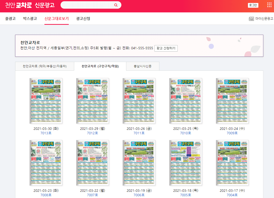 천안교차로-신문그대로보기