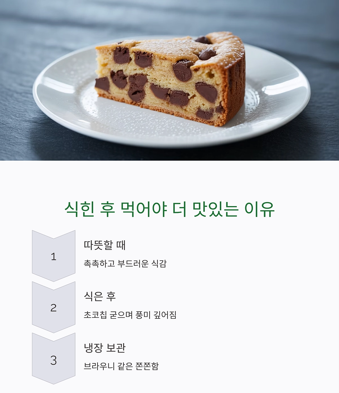 달콤한 유혹, 비건 초코칩 쿠키 케이크 만들기