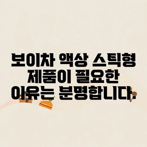 보이차 액상 스틱형 제품이 필요한 이유는 분명합니다.
