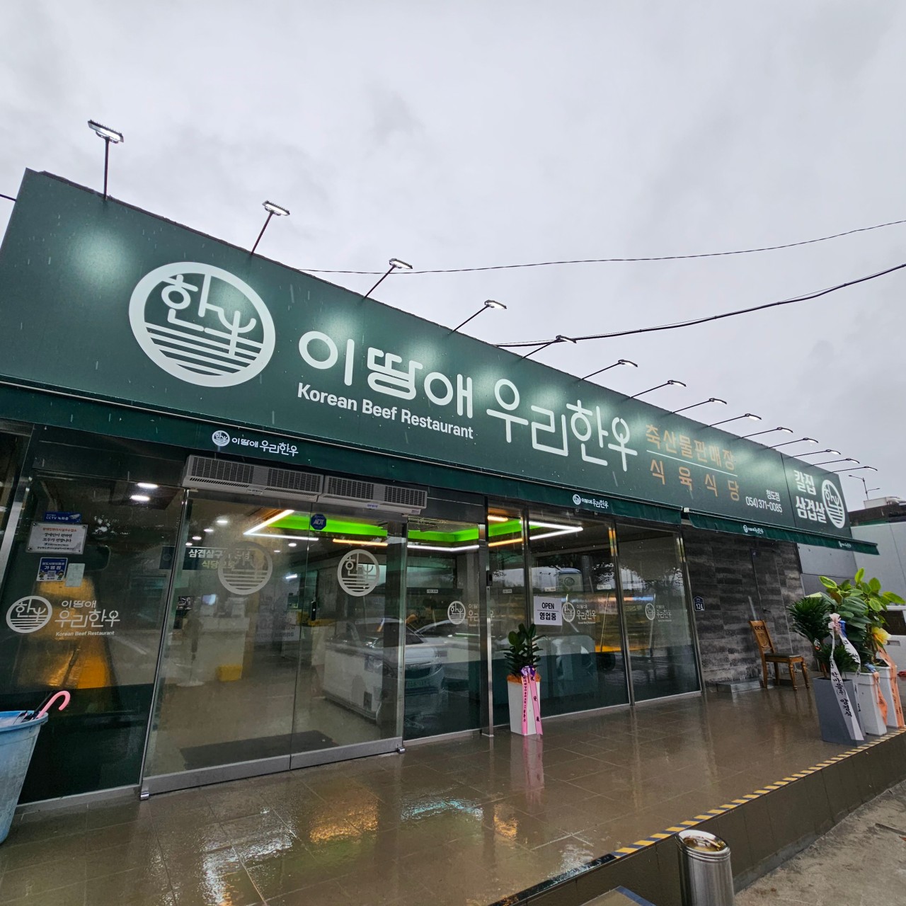 청도읍성 맛집