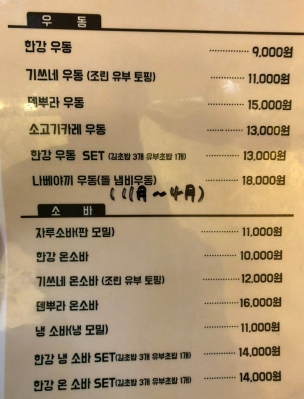 3대-김초밥-달인-서울-이촌동-한강초밥-메뉴판