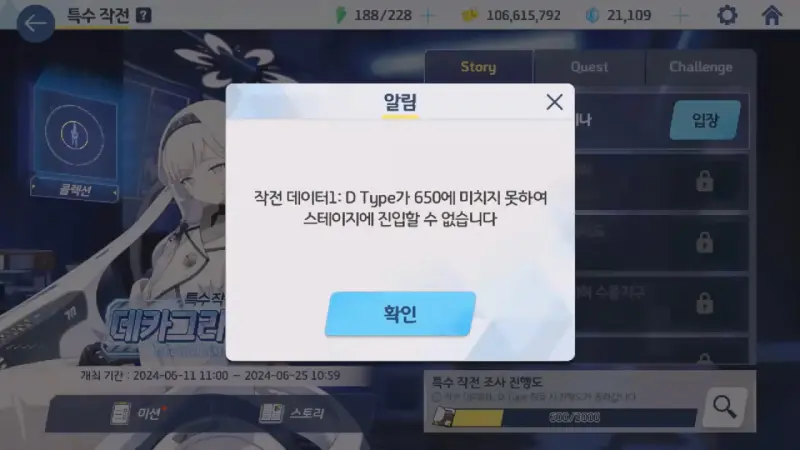 작전 데이터1_ D Type 데이터 부족 알림