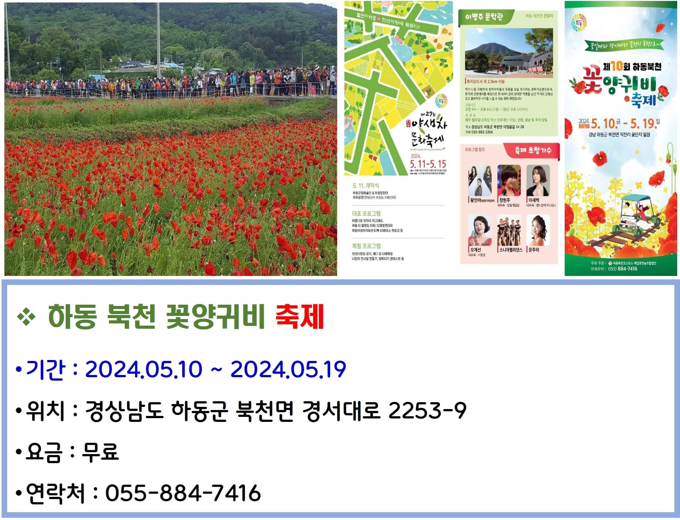 하동 북천 꽃양귀비축제