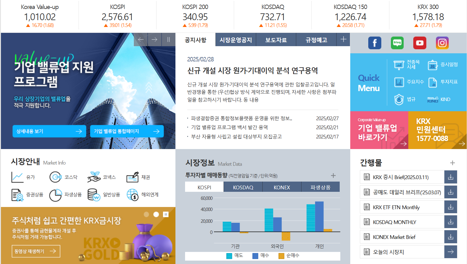 한국거래소 홈페이지 바로가기 www.krx.co.kr