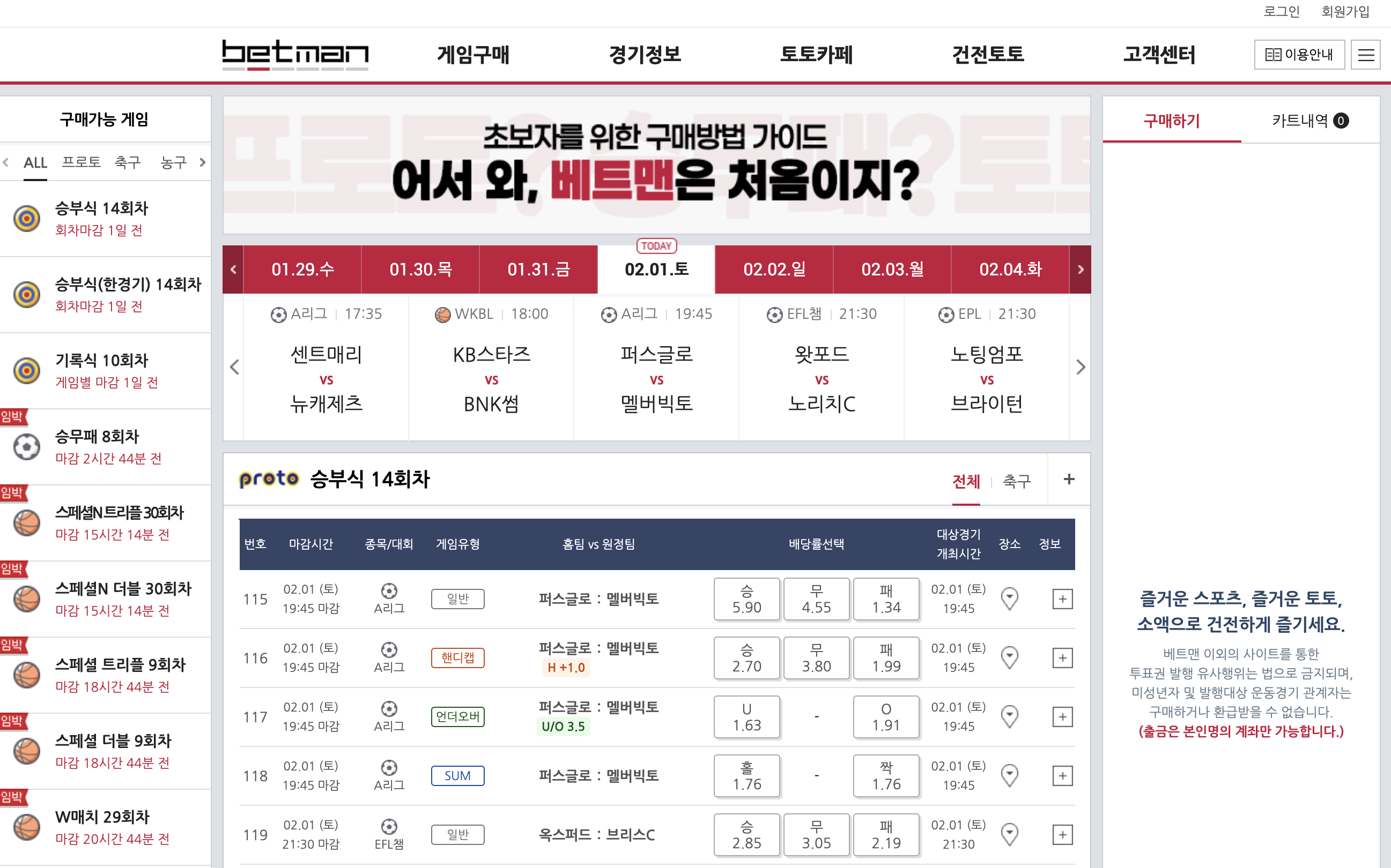 베트맨 스포츠토토 구매방법 한도