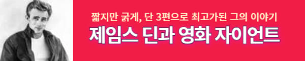 자이언트 제임스딘
