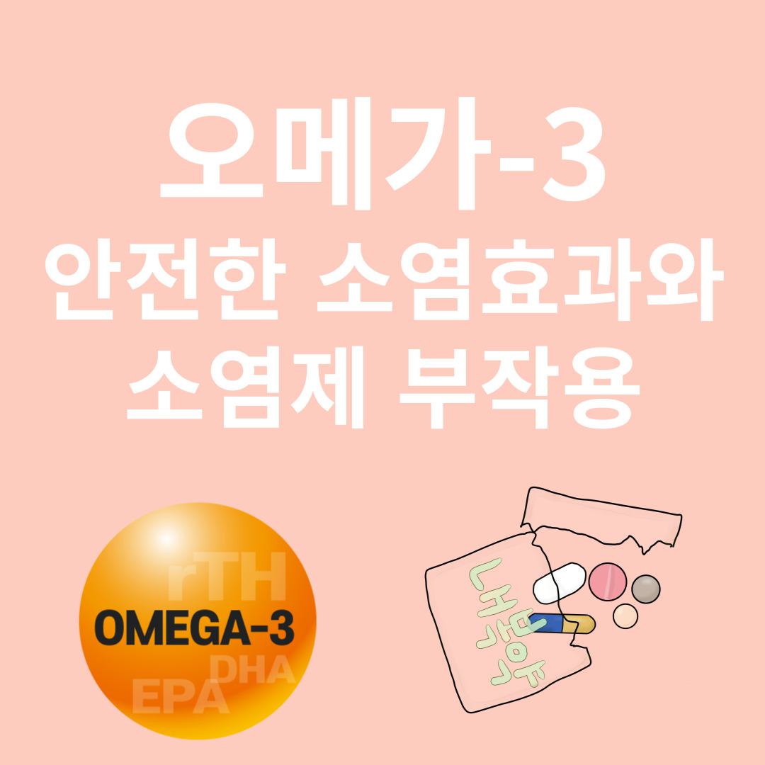 오메가3와 관련된 이미지