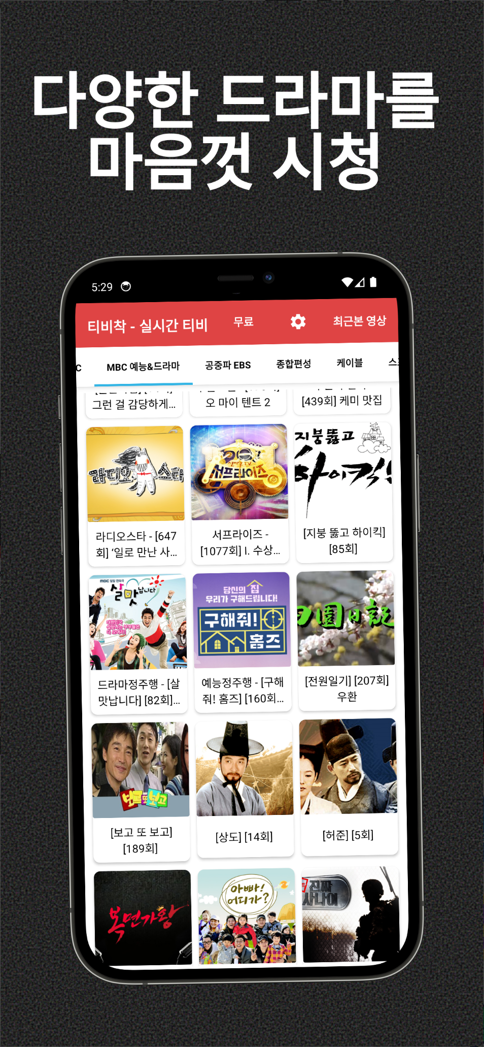 언제 어디서나 즐기는 무료 실시간 TV, 지상파, 케이블, DMB 채널 완벽 시청 가이드 (2025 최신 업데이트)